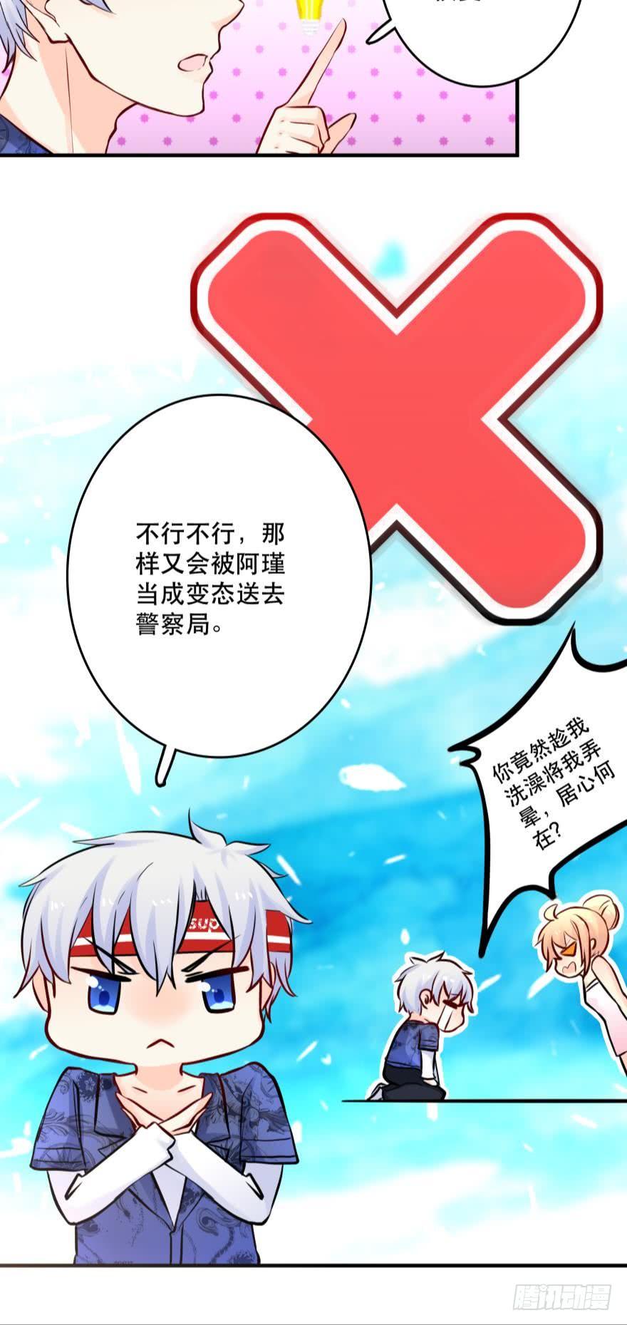 《人鱼学长别抱我》黑掉陪睡权！ 第15页