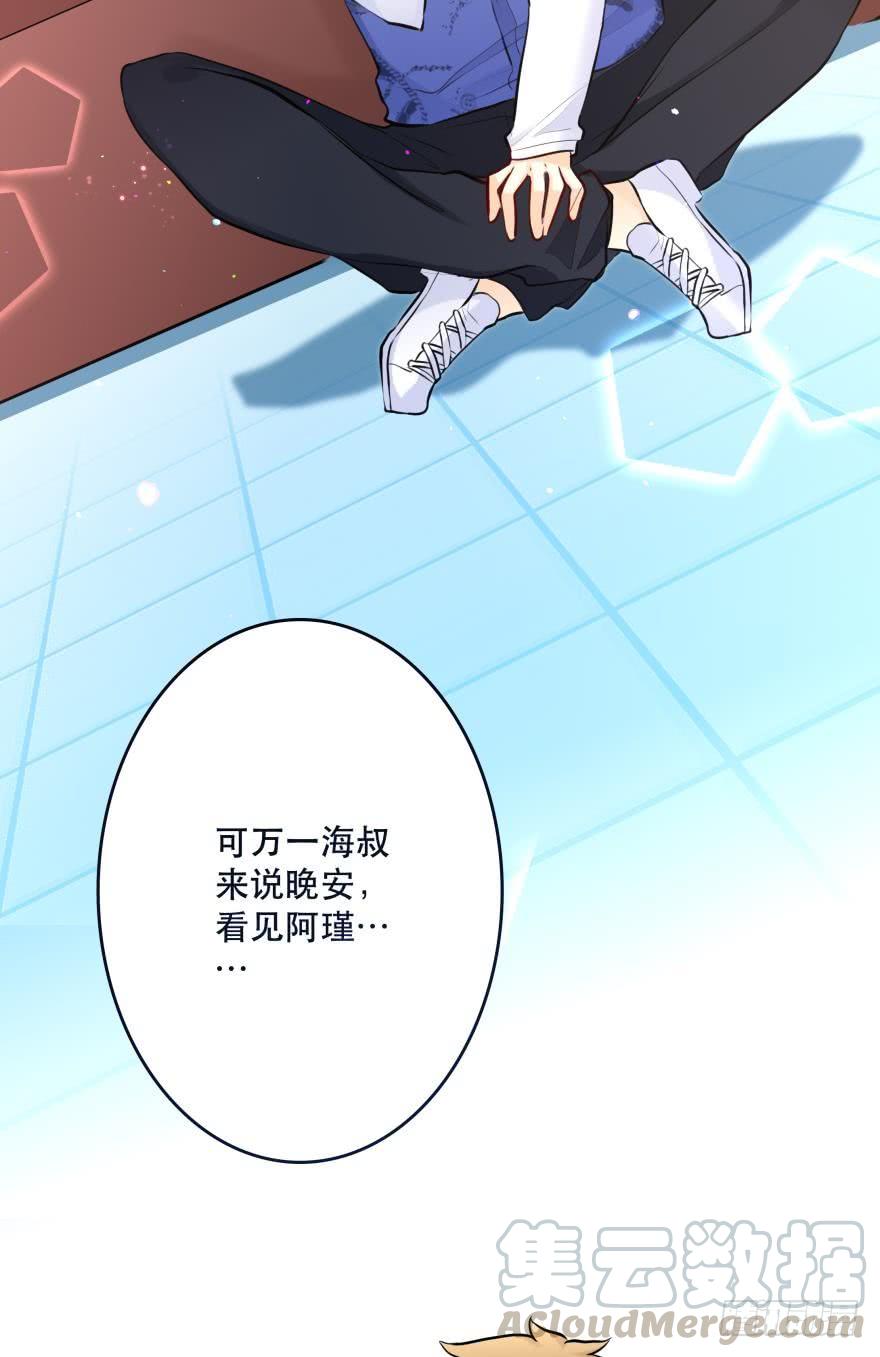 《人鱼学长别抱我》黑掉陪睡权！ 第17页