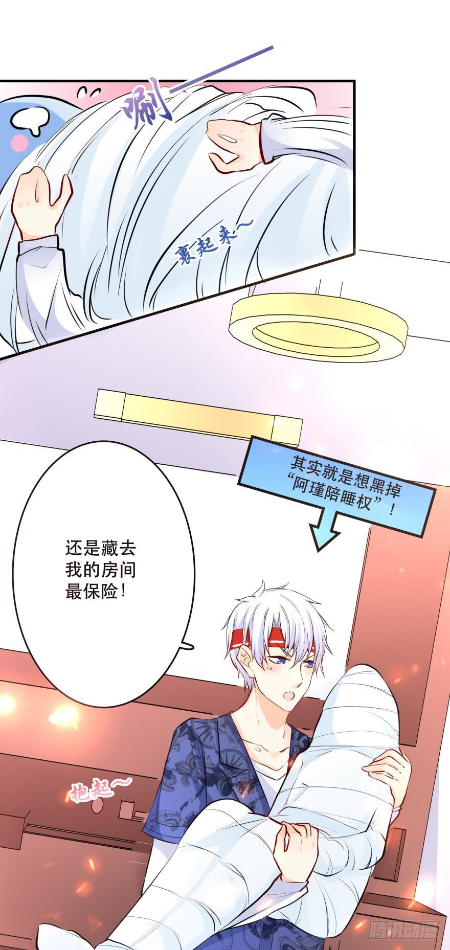 《人鱼学长别抱我》黑掉陪睡权！ 第19页