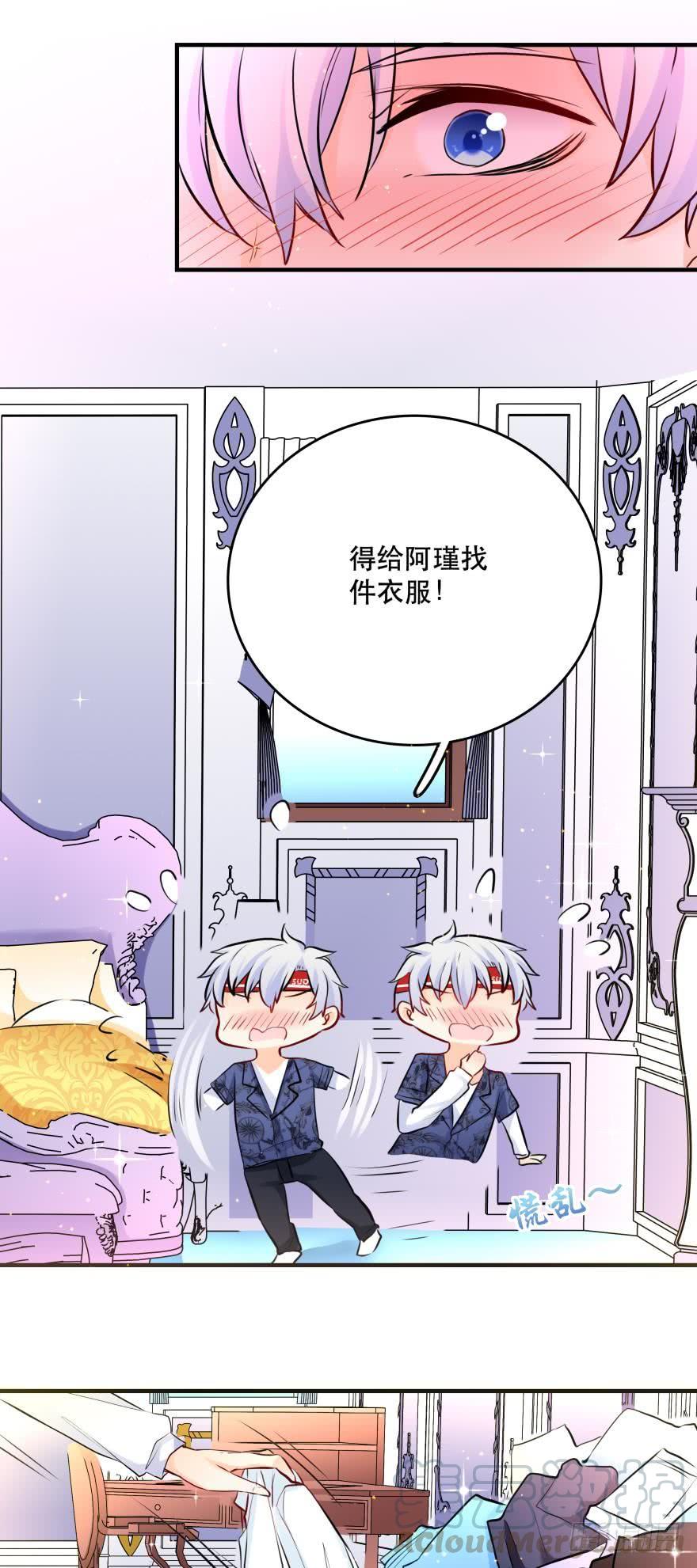 《人鱼学长别抱我》黑掉陪睡权！ 第25页