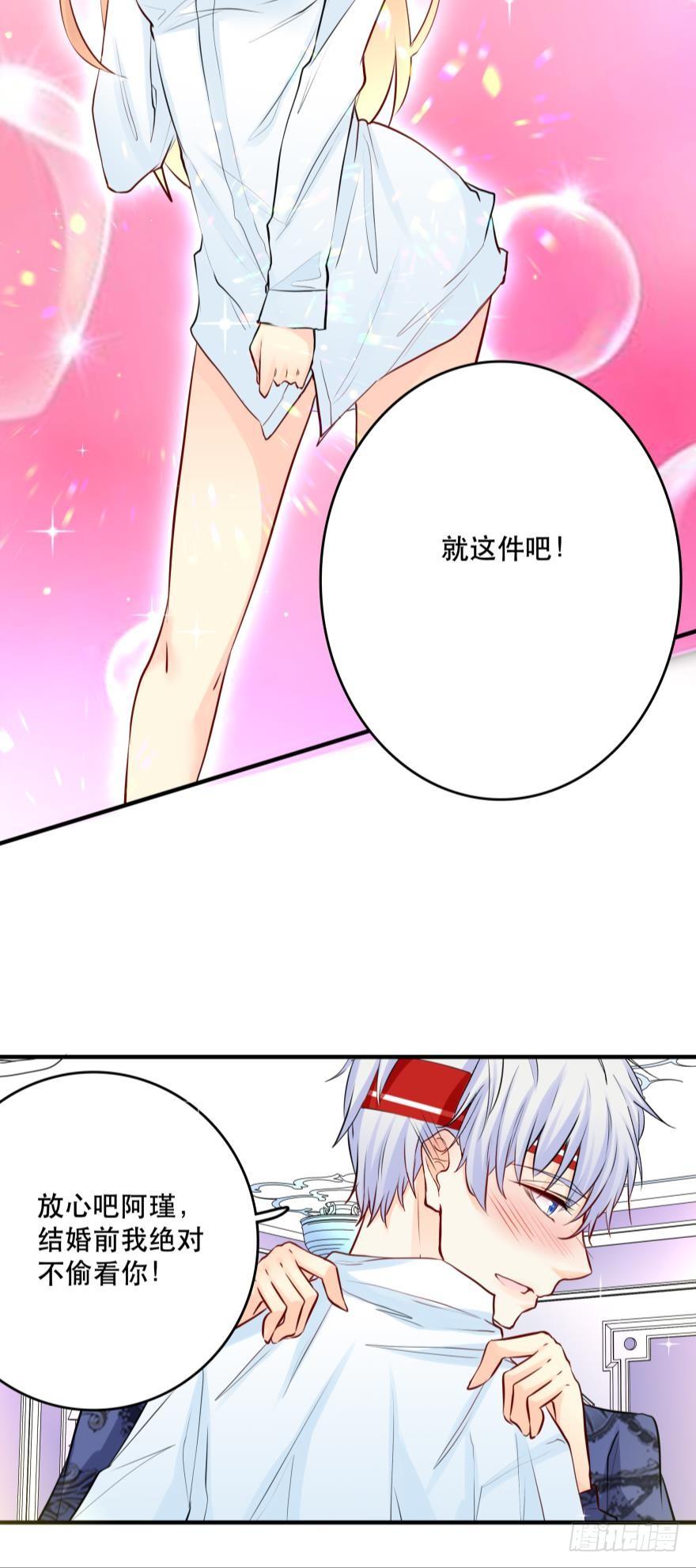 《人鱼学长别抱我》黑掉陪睡权！ 第27页