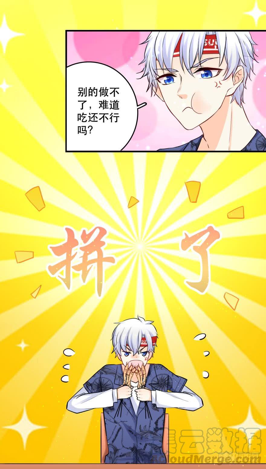 《人鱼学长别抱我》莫名的赢了？ 第21页