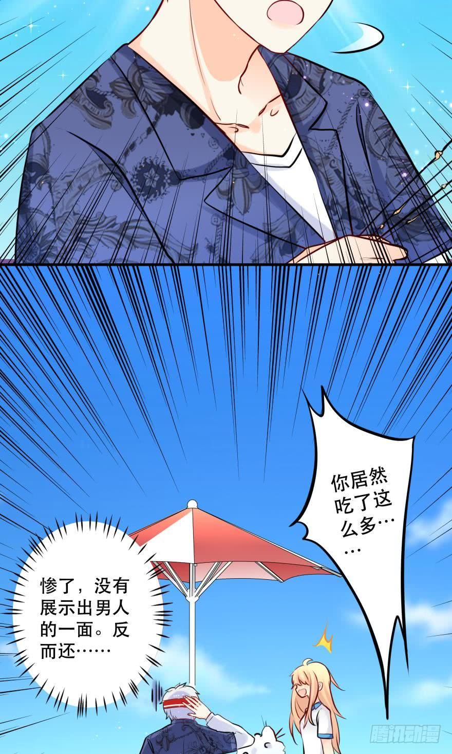 《人鱼学长别抱我》莫名的赢了？ 第27页
