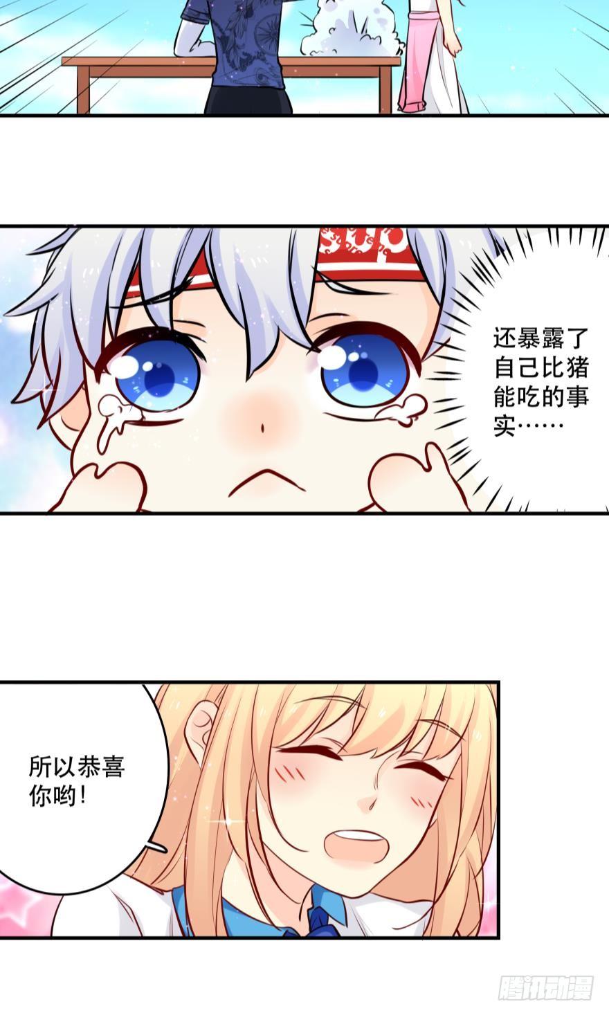《人鱼学长别抱我》莫名的赢了？ 第28页