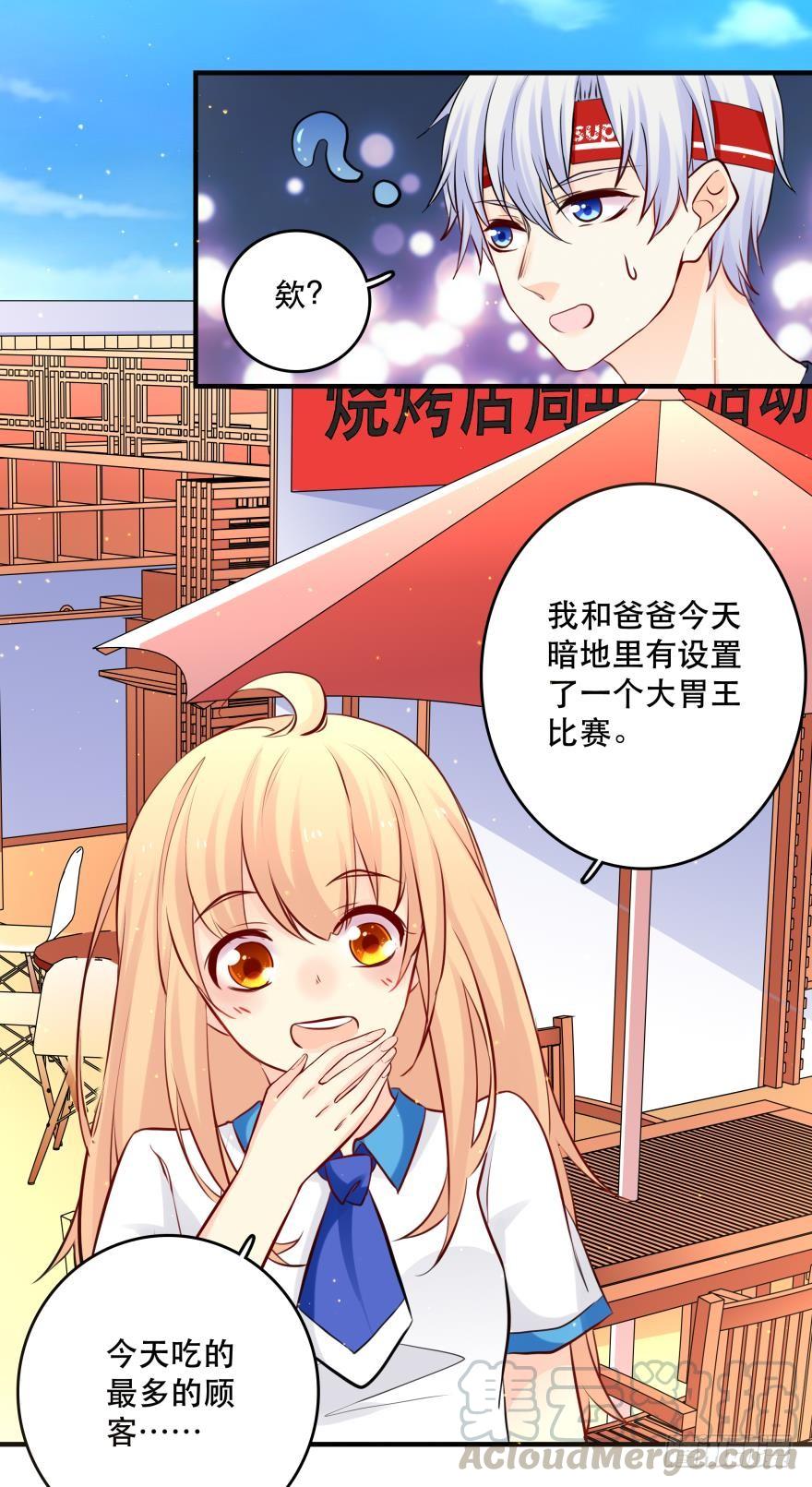 《人鱼学长别抱我》莫名的赢了？ 第29页