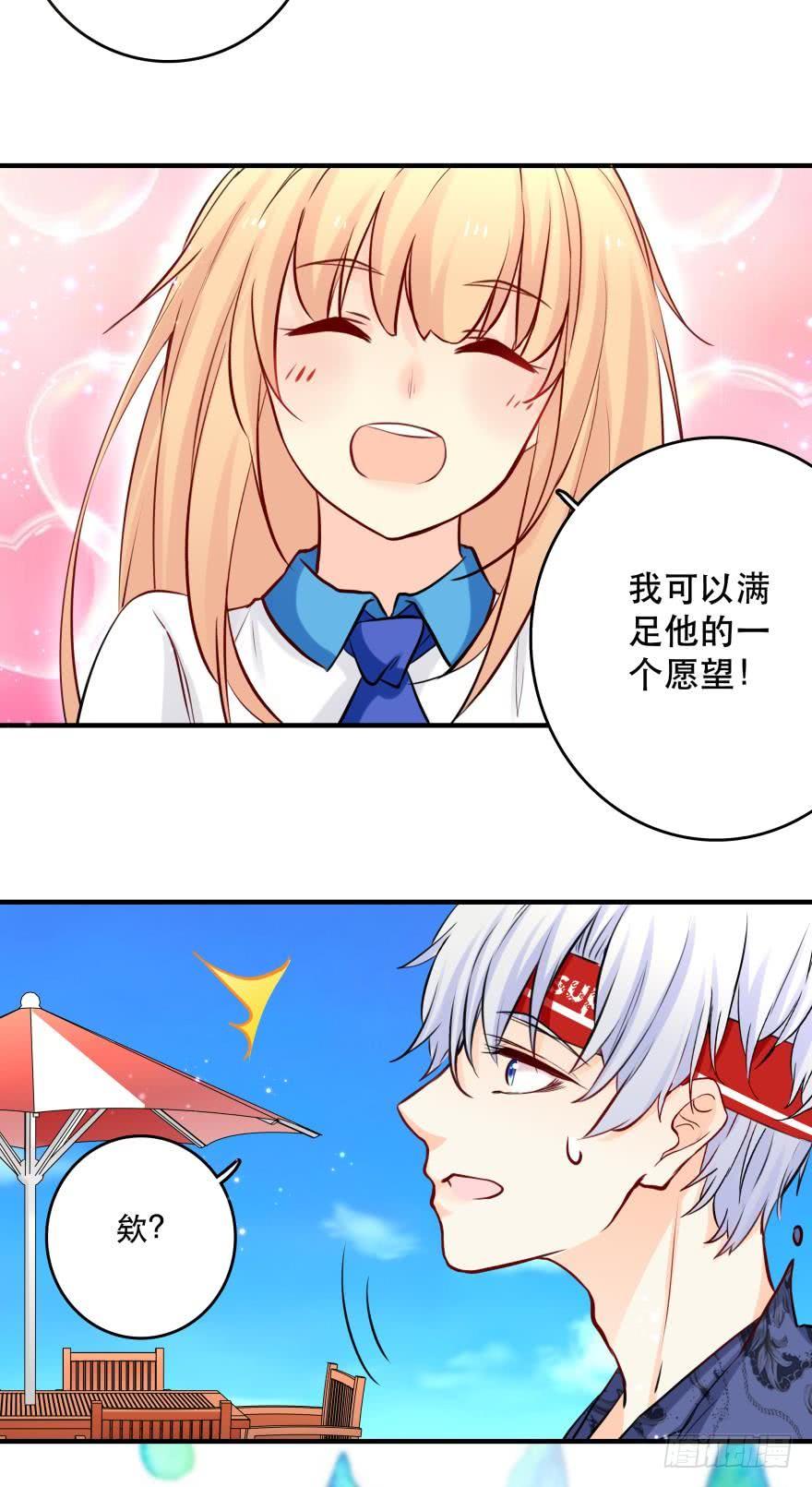 《人鱼学长别抱我》莫名的赢了？ 第30页