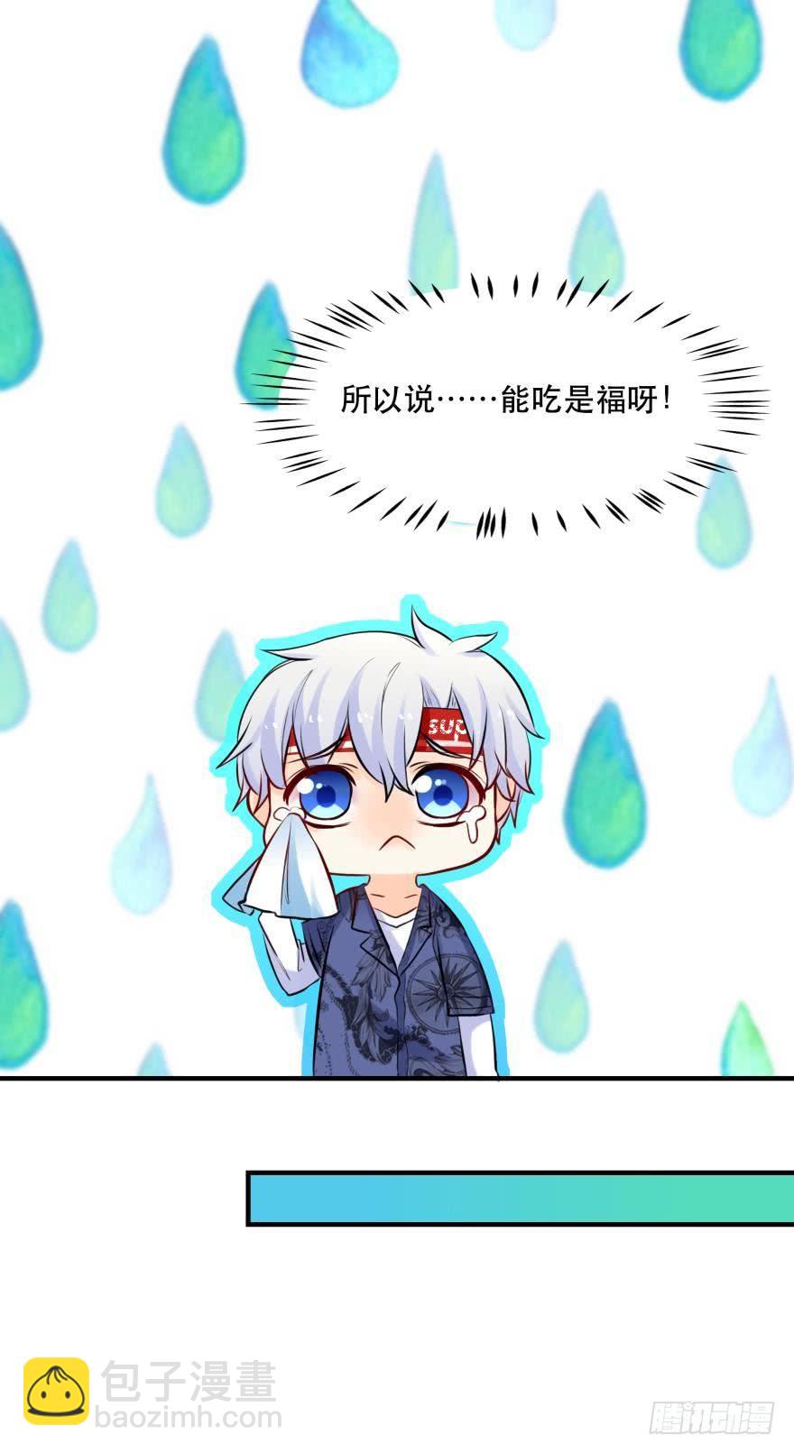 《人鱼学长别抱我》莫名的赢了？ 第31页