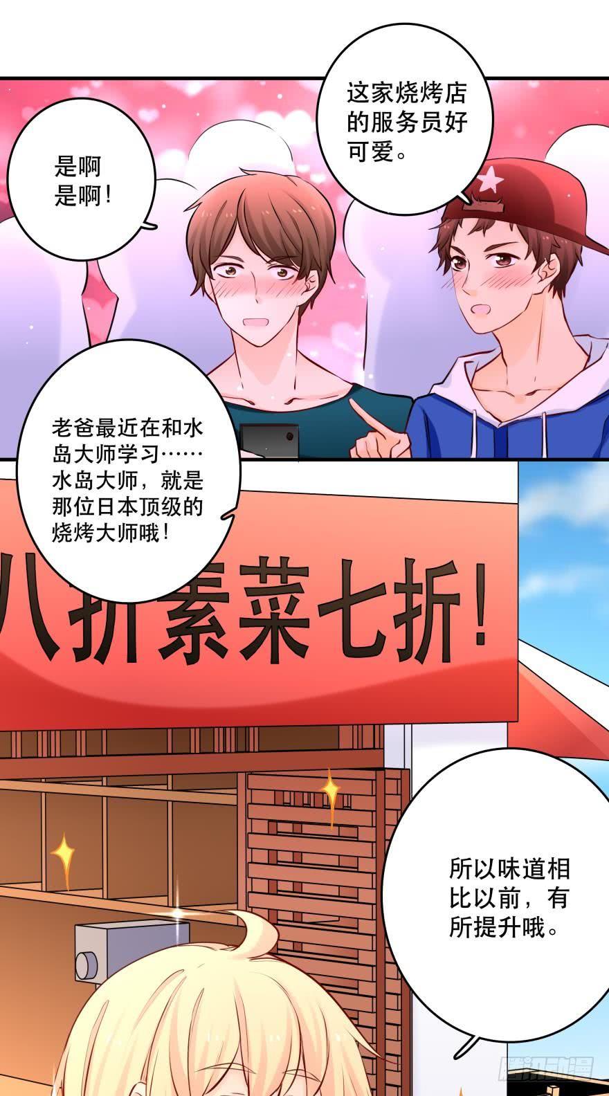 《人鱼学长别抱我》莫名的赢了？ 第4页