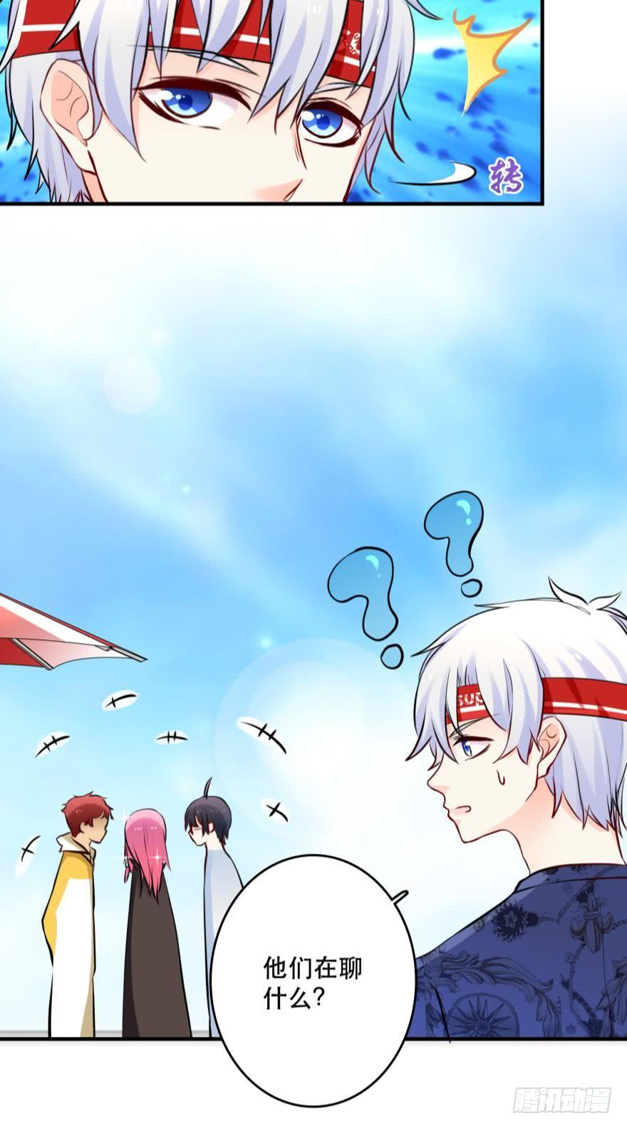 《人鱼学长别抱我》莫名的赢了？ 第7页