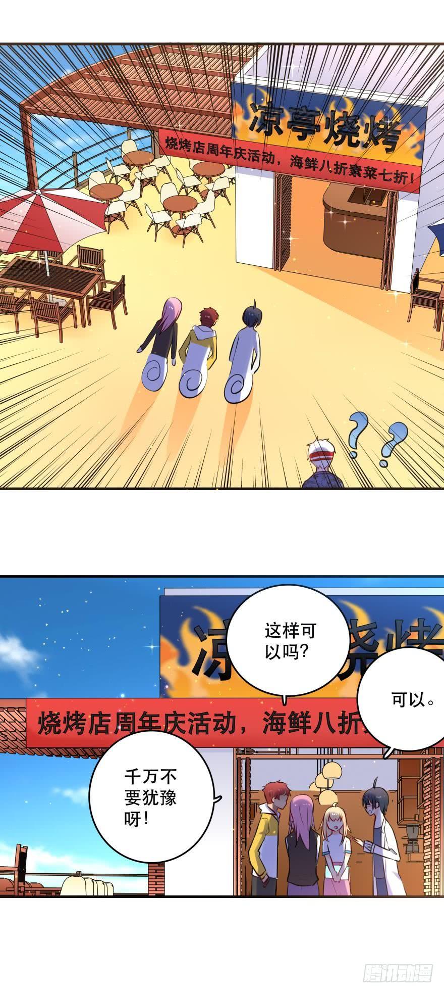 《人鱼学长别抱我》莫名的赢了？ 第8页
