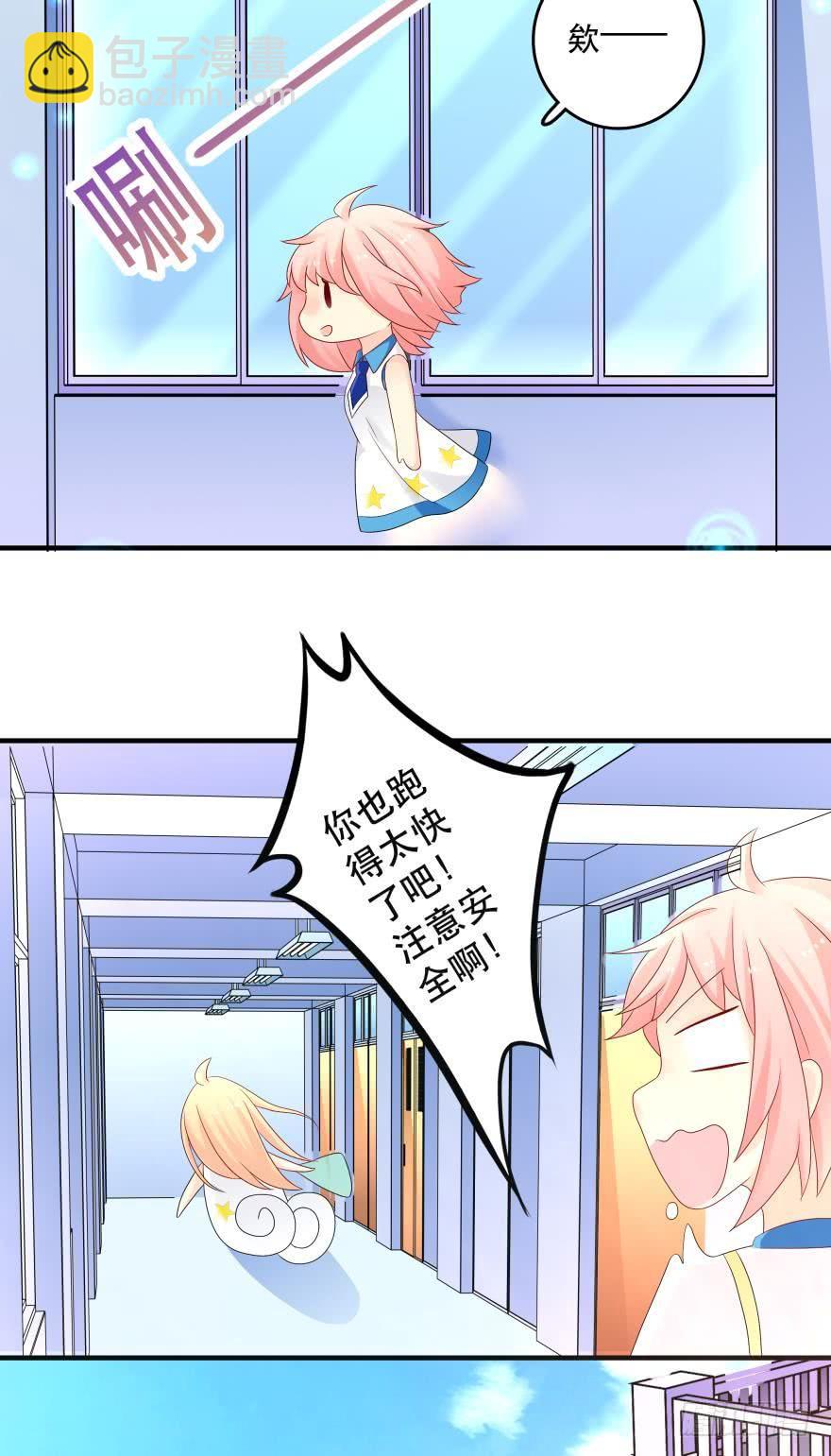 《人鱼学长别抱我》竞选风波1 第11页
