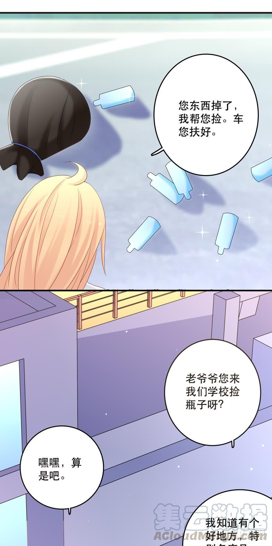 《人鱼学长别抱我》竞选风波1 第17页