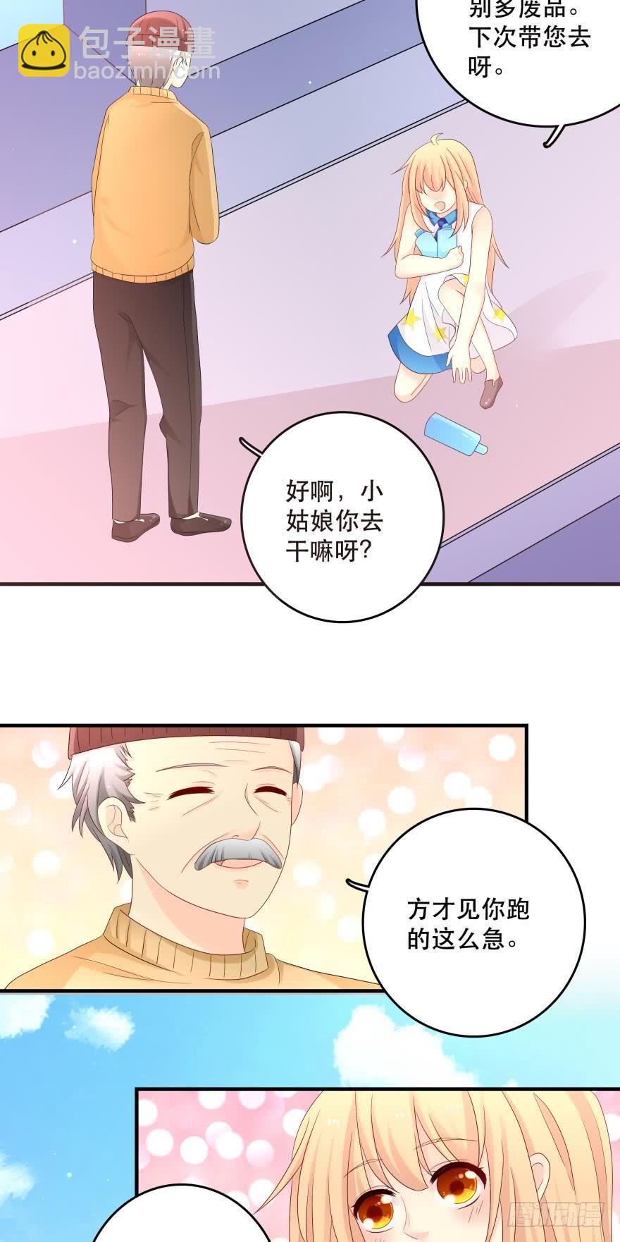 《人鱼学长别抱我》竞选风波1 第18页