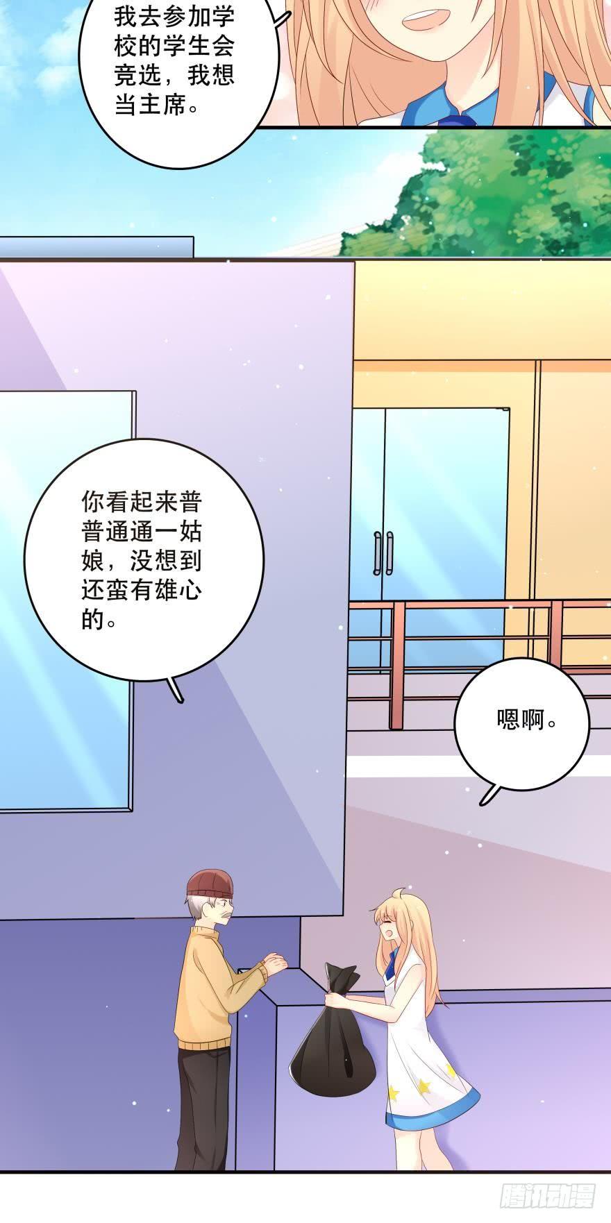 《人鱼学长别抱我》竞选风波1 第19页