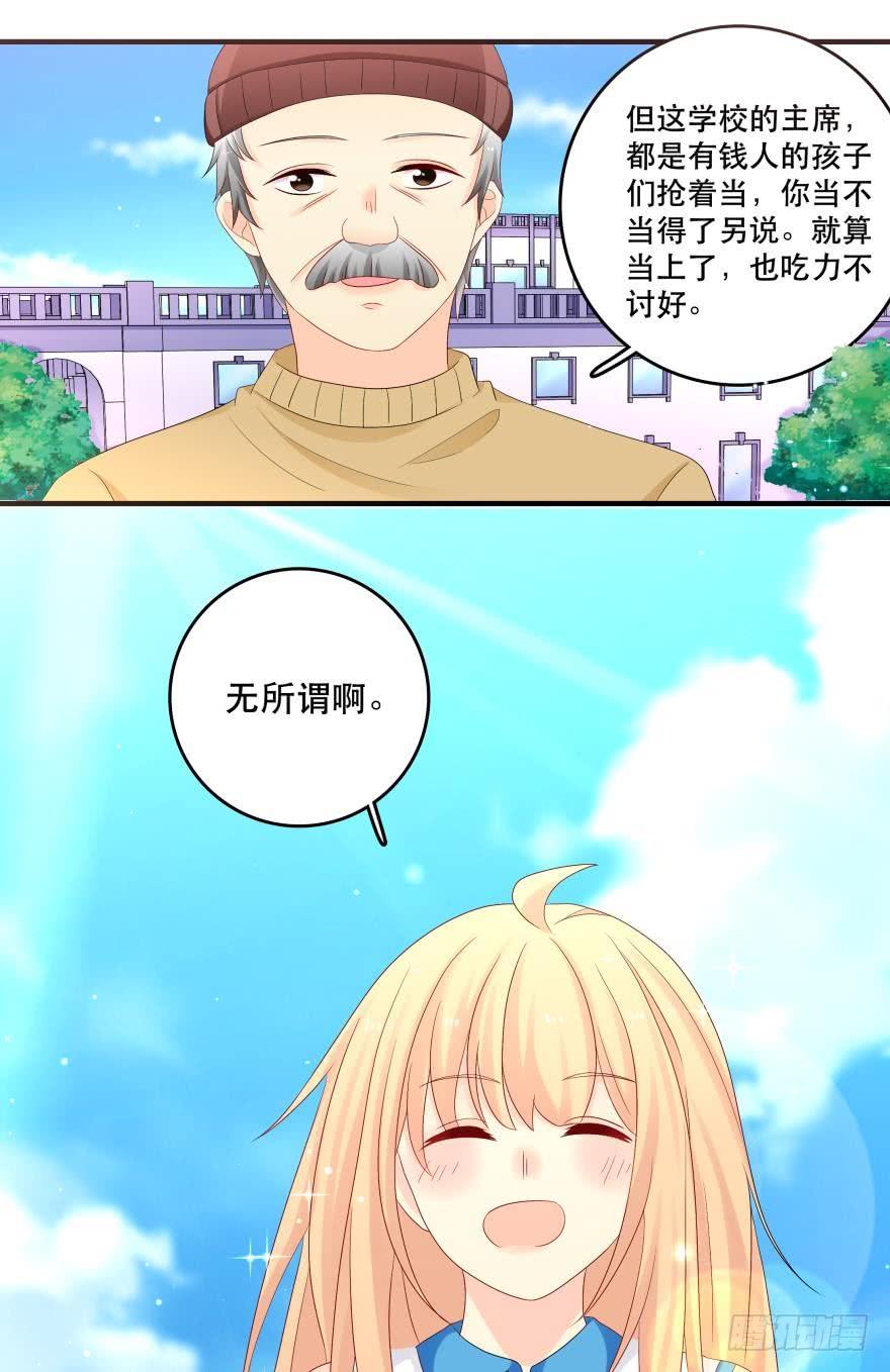 《人鱼学长别抱我》竞选风波1 第20页