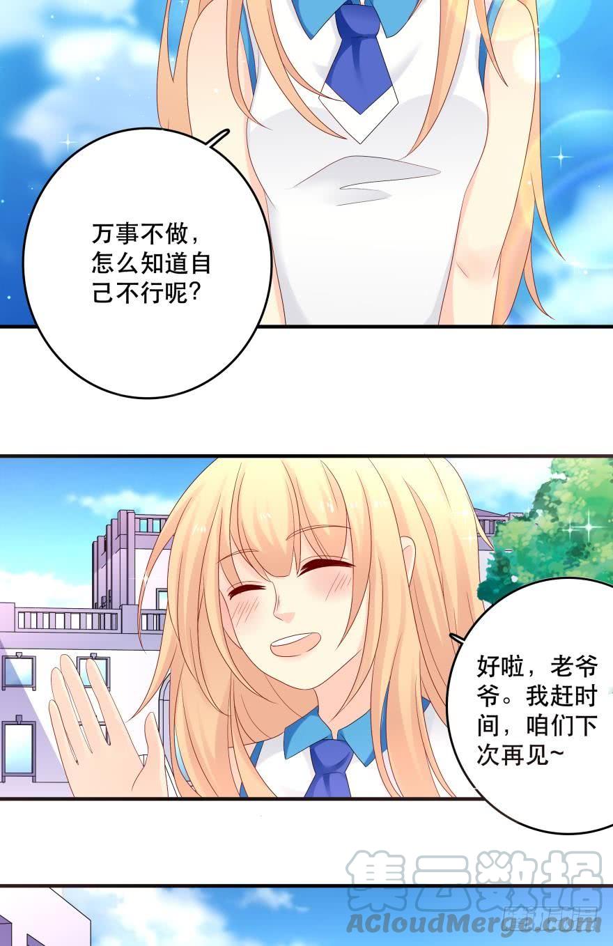 《人鱼学长别抱我》竞选风波1 第21页