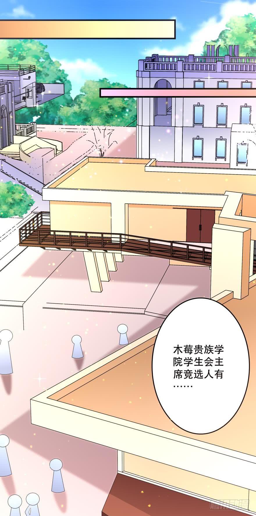 《人鱼学长别抱我》竞选风波1 第23页