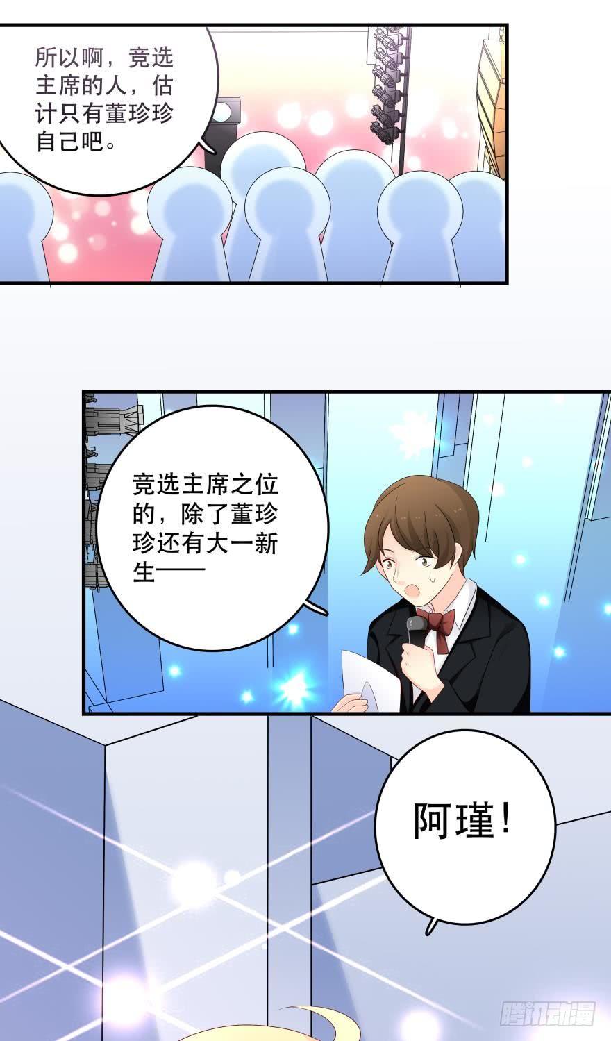 《人鱼学长别抱我》竞选风波1 第26页