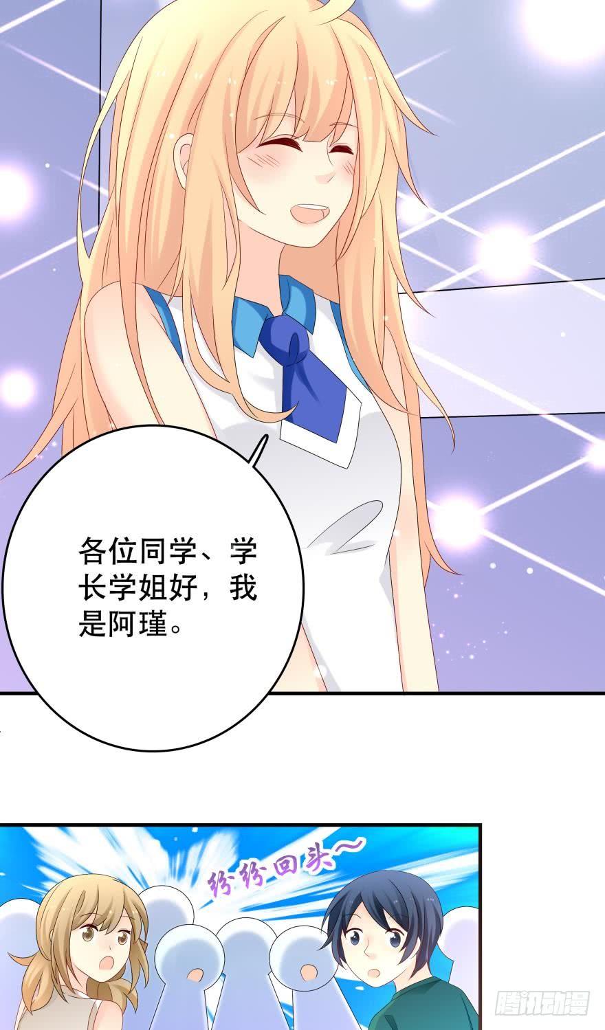 《人鱼学长别抱我》竞选风波1 第27页