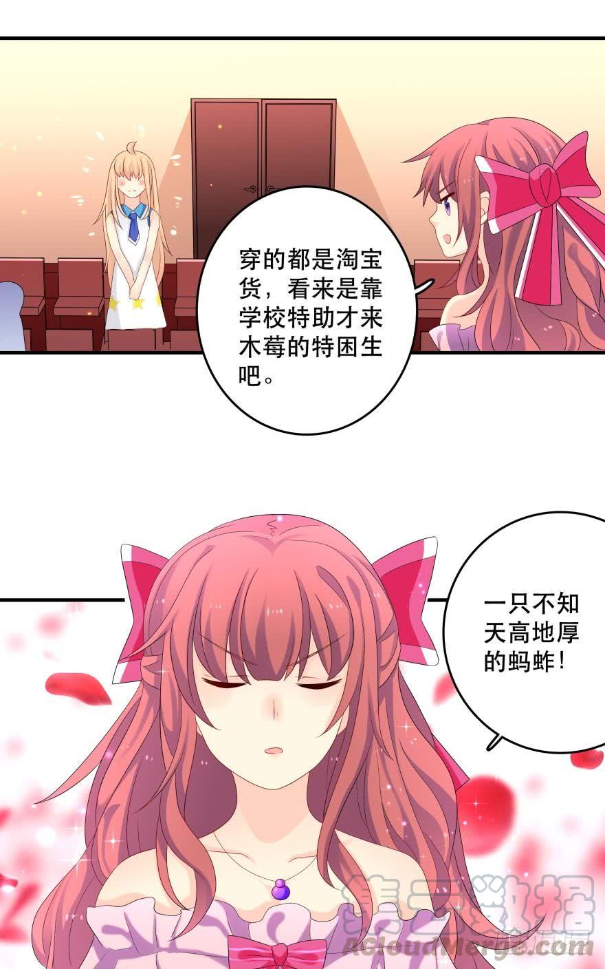 《人鱼学长别抱我》竞选风波1 第29页
