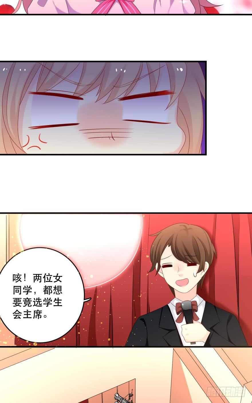 《人鱼学长别抱我》竞选风波1 第30页