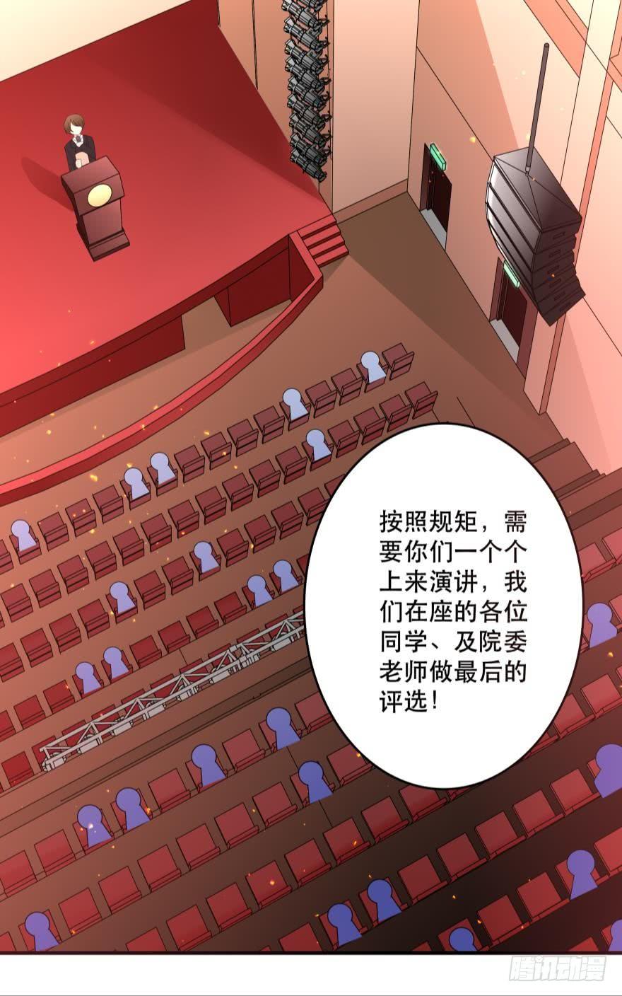 《人鱼学长别抱我》竞选风波1 第31页