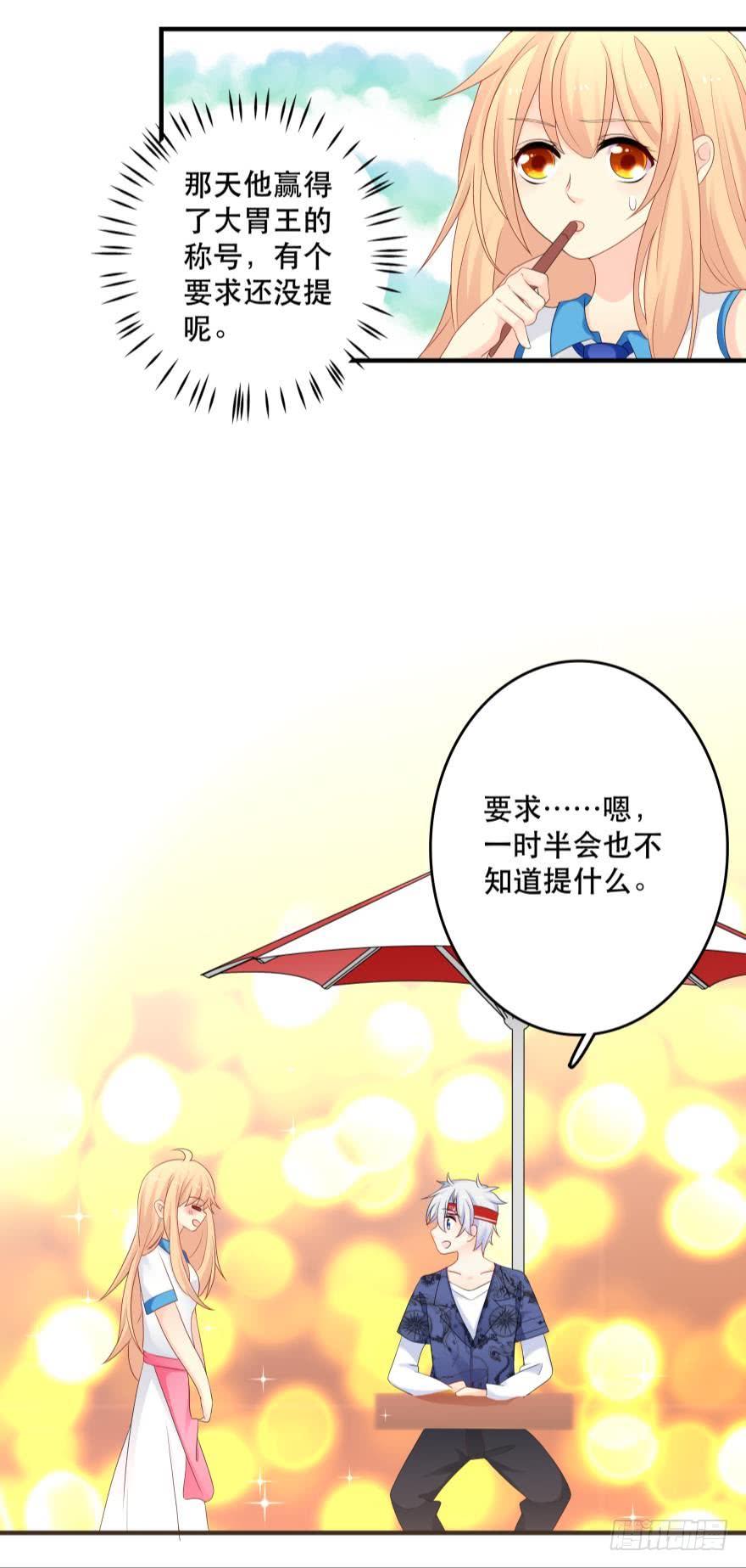 《人鱼学长别抱我》竞选风波1 第3页