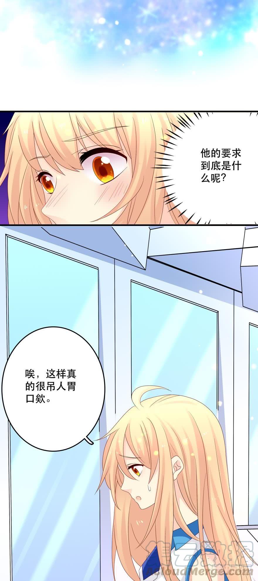 《人鱼学长别抱我》竞选风波1 第5页