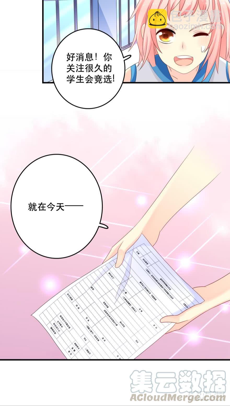 《人鱼学长别抱我》竞选风波1 第9页