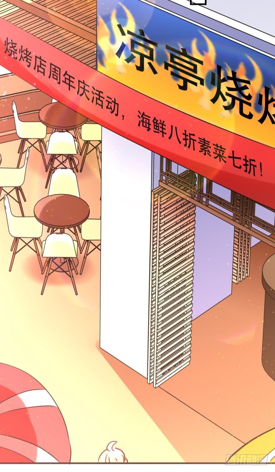 《人鱼学长别抱我》烧烤店周年庆！ 第11页