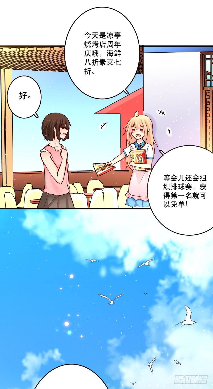 《人鱼学长别抱我》烧烤店周年庆！ 第12页