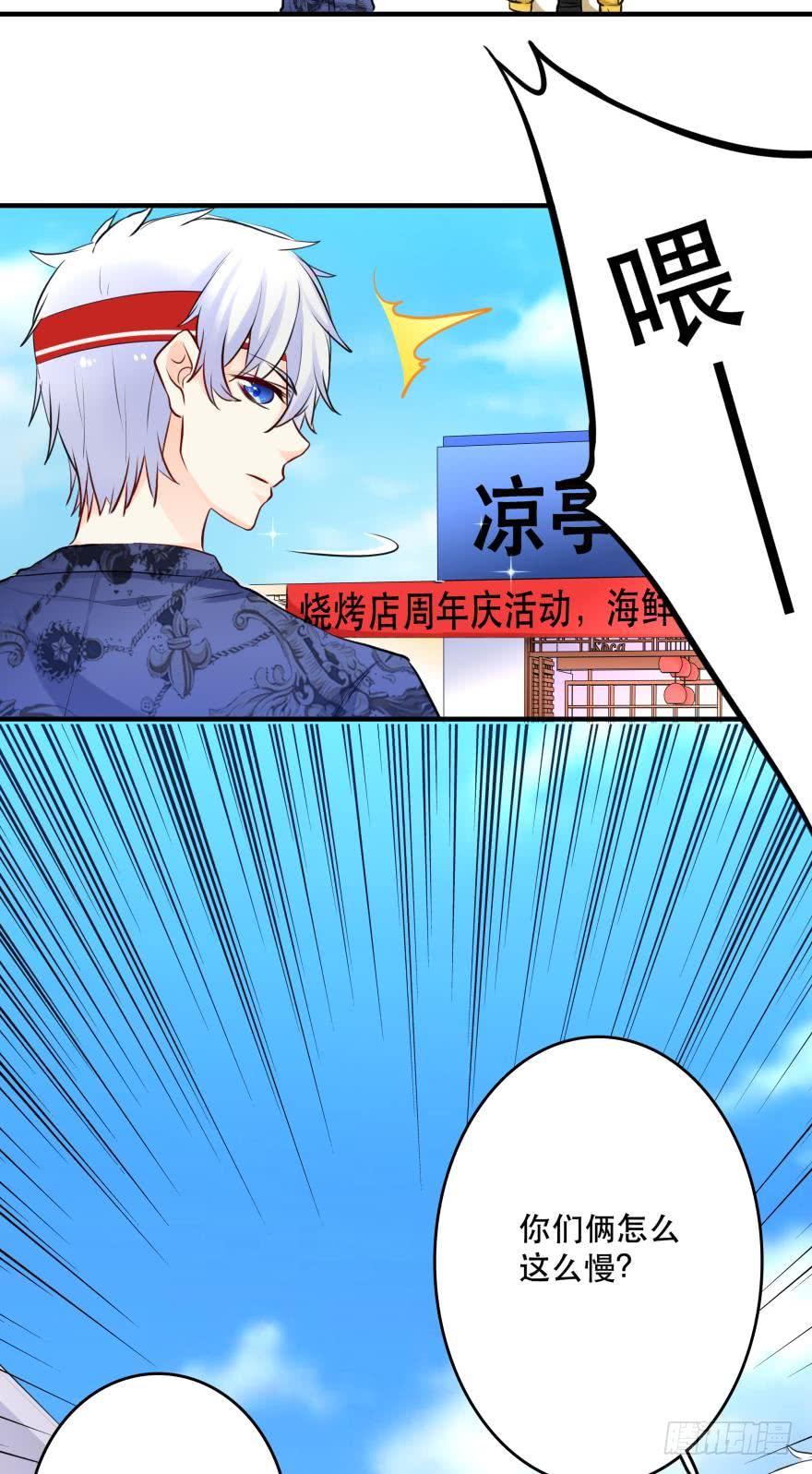 《人鱼学长别抱我》烧烤店周年庆！ 第16页