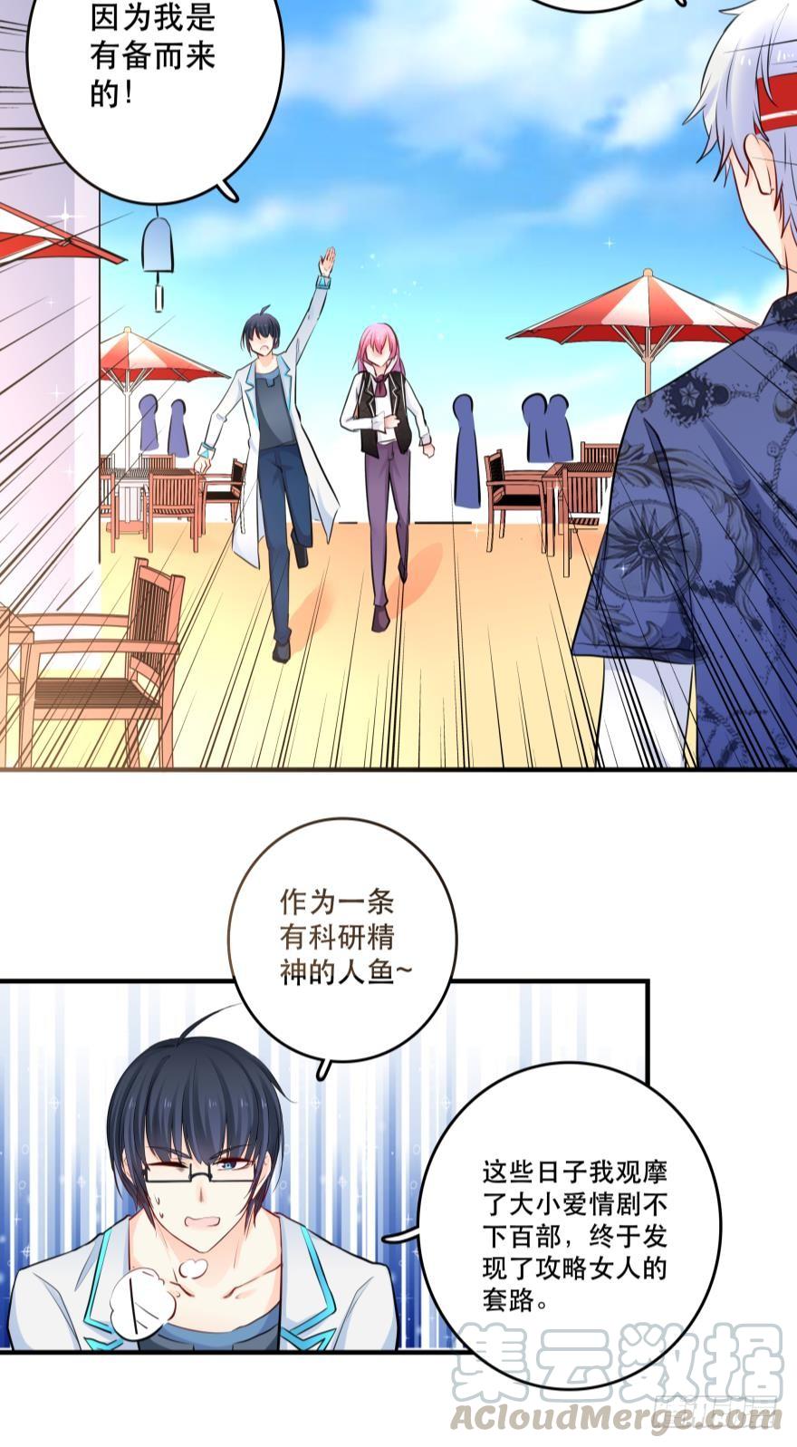 《人鱼学长别抱我》烧烤店周年庆！ 第17页