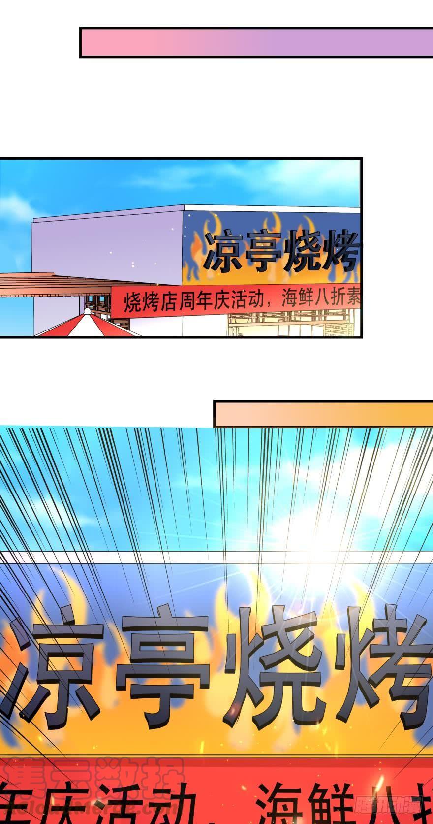 《人鱼学长别抱我》烧烤店周年庆！ 第21页