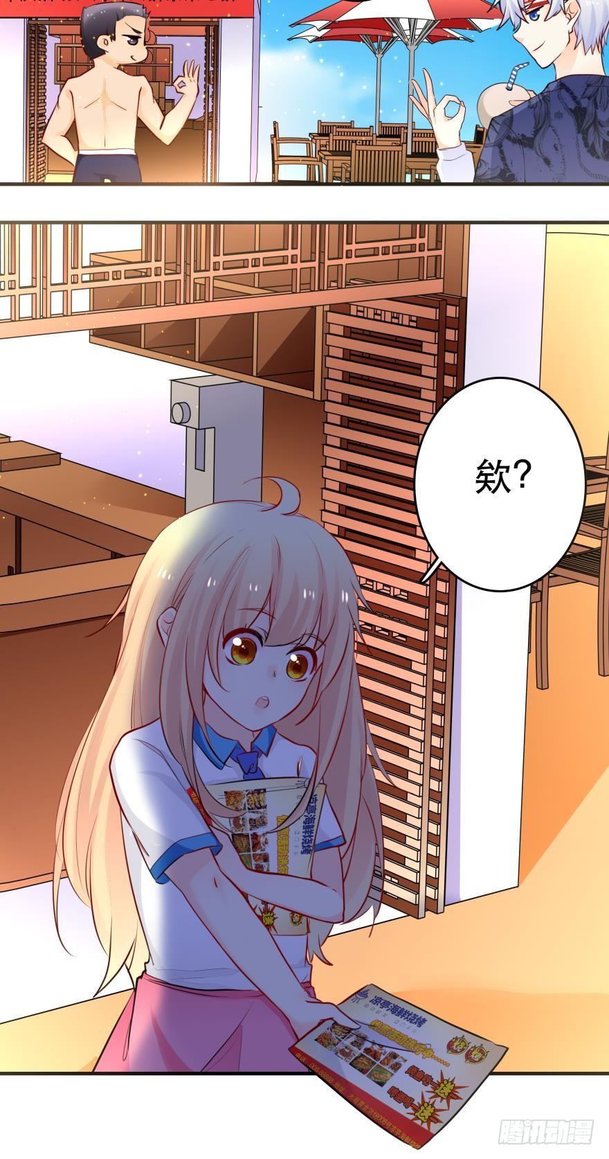 《人鱼学长别抱我》烧烤店周年庆！ 第23页
