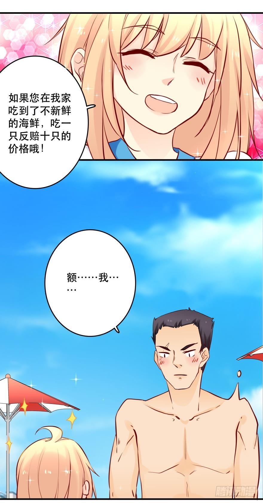 《人鱼学长别抱我》烧烤店周年庆！ 第30页