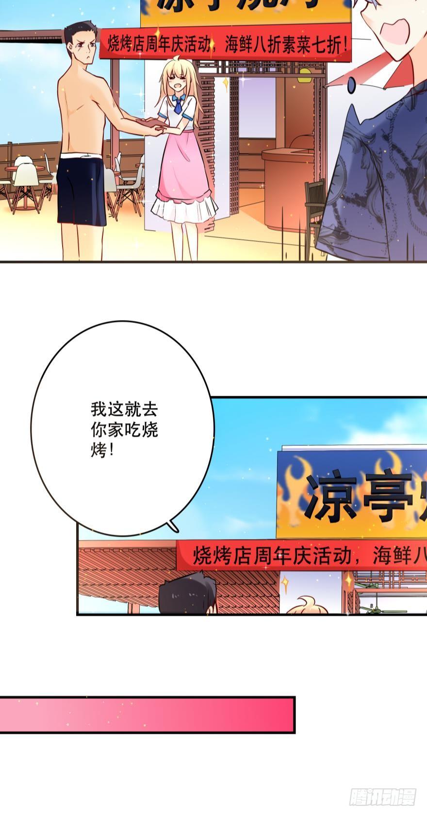 《人鱼学长别抱我》烧烤店周年庆！ 第32页