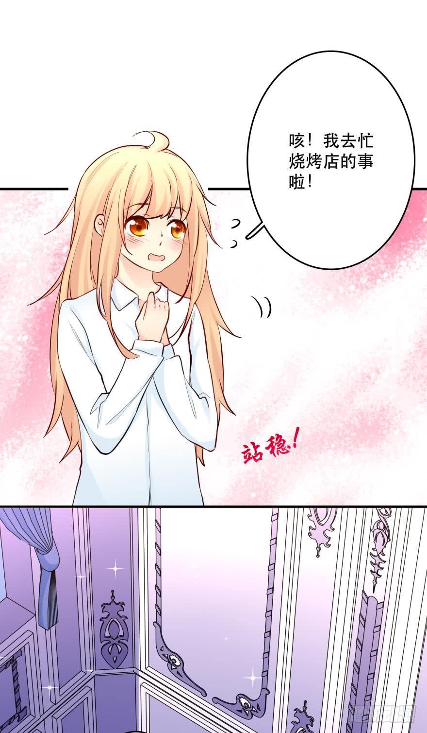 《人鱼学长别抱我》烧烤店周年庆！ 第8页
