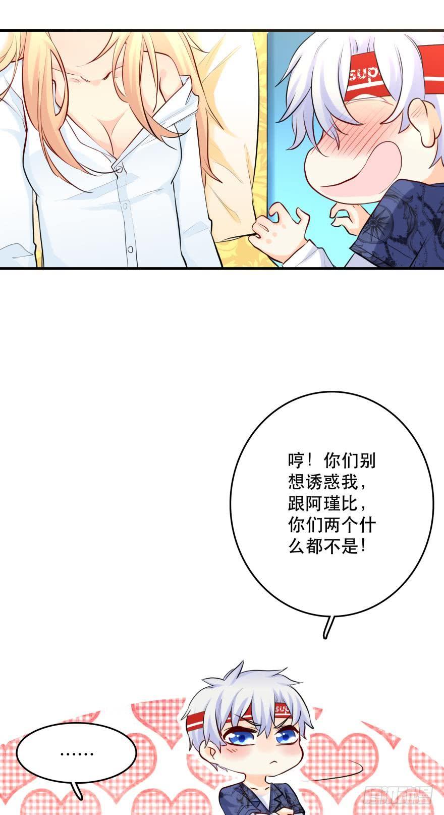 《人鱼学长别抱我》过夜 第15页