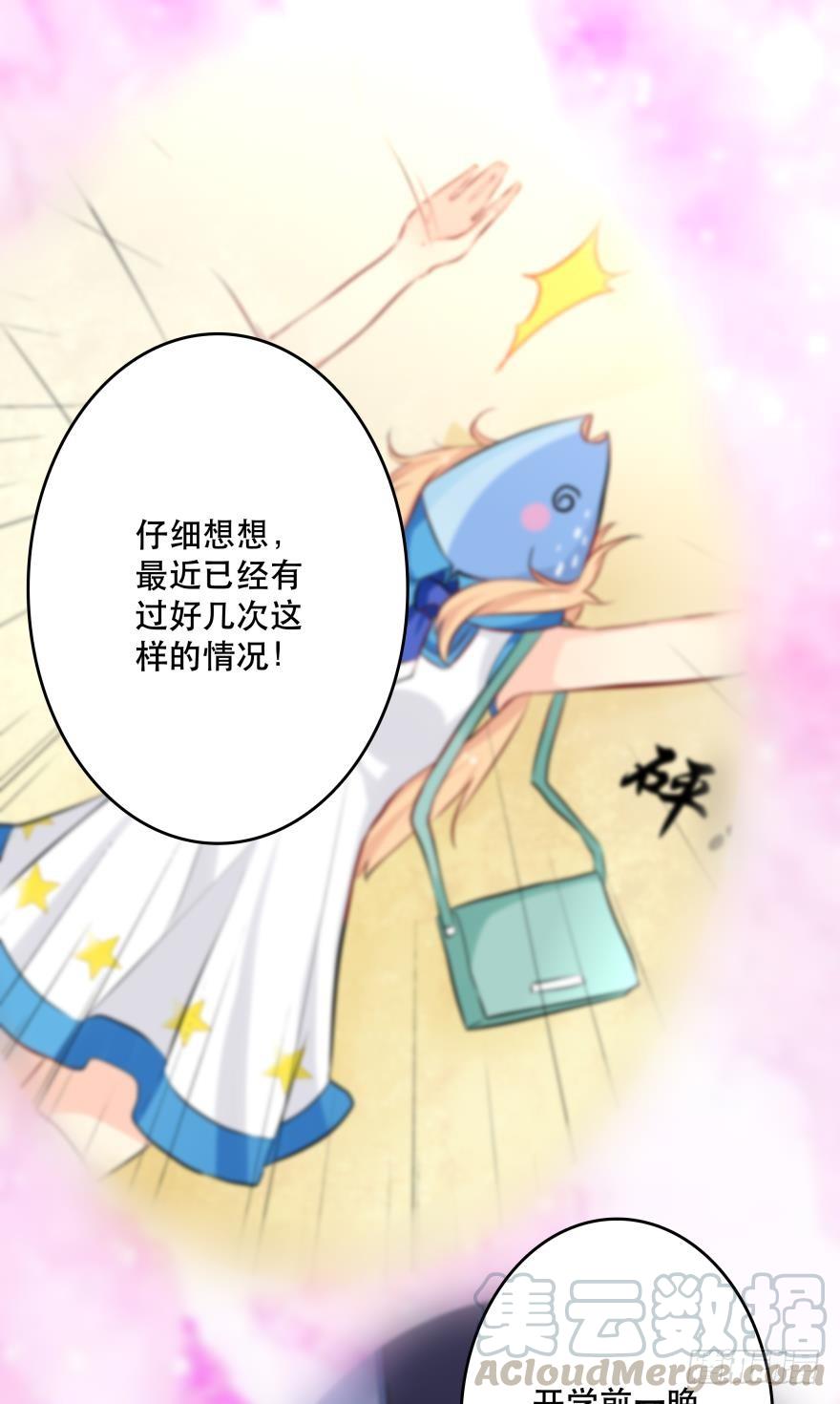 《人鱼学长别抱我》过夜 第25页