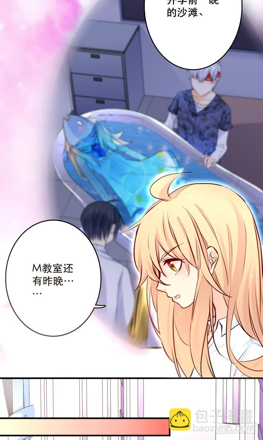 《人鱼学长别抱我》过夜 第26页