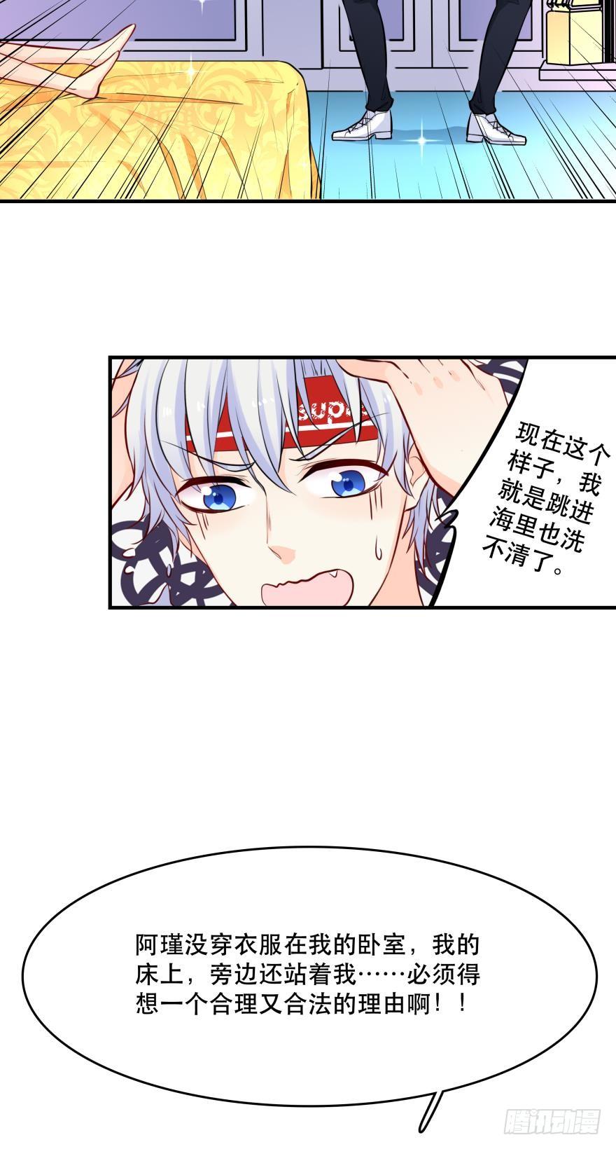 《人鱼学长别抱我》过夜 第6页