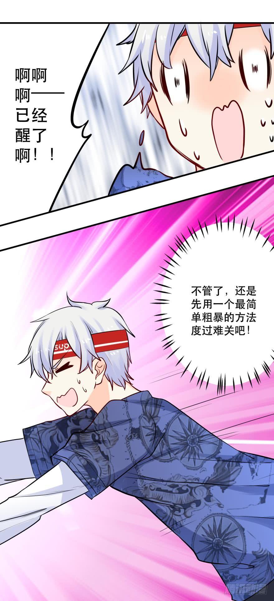 《人鱼学长别抱我》过夜 第8页