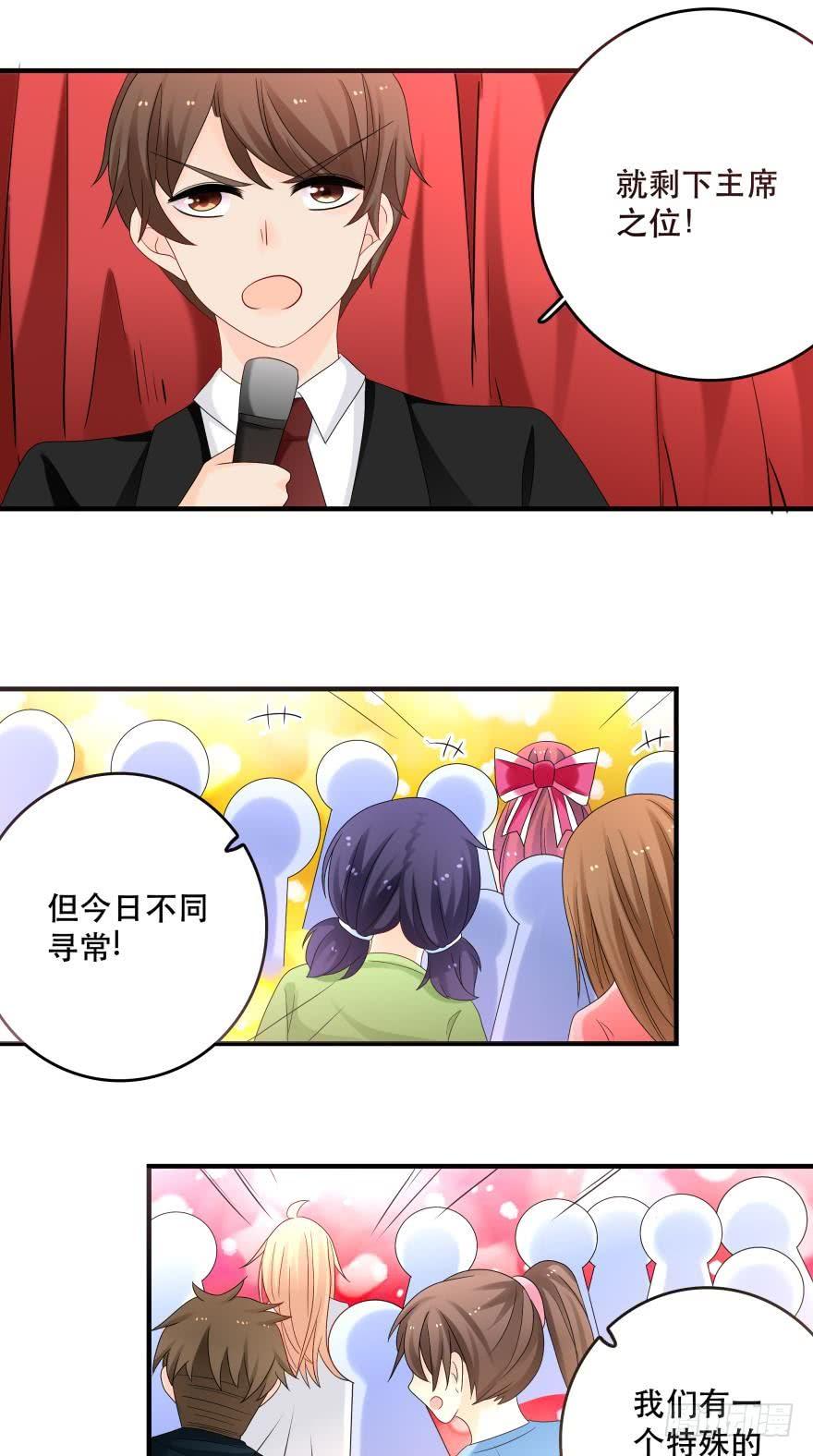 《人鱼学长别抱我》竞选风波3 第10页