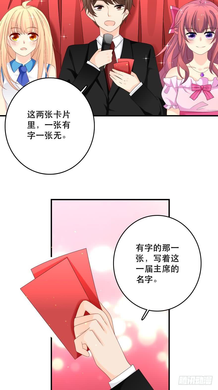 《人鱼学长别抱我》竞选风波3 第12页