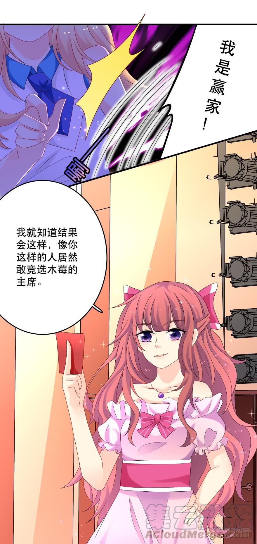 《人鱼学长别抱我》竞选风波3 第17页