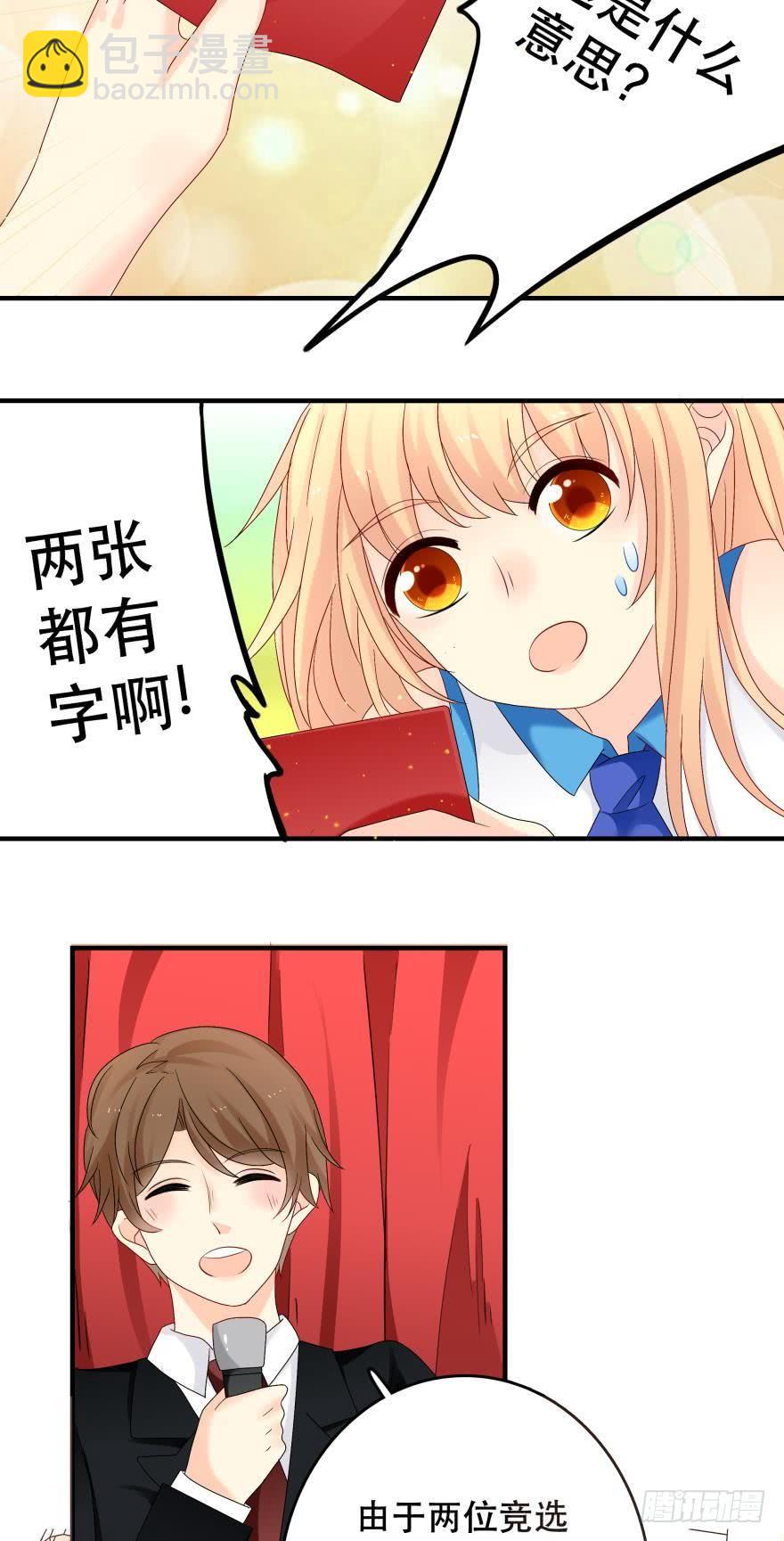 《人鱼学长别抱我》竞选风波3 第20页