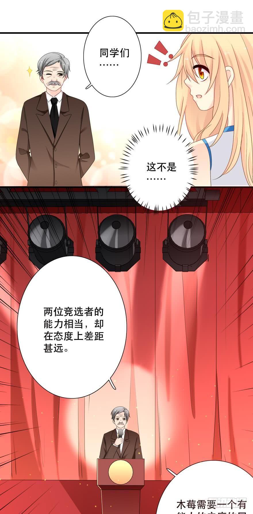《人鱼学长别抱我》竞选风波3 第22页
