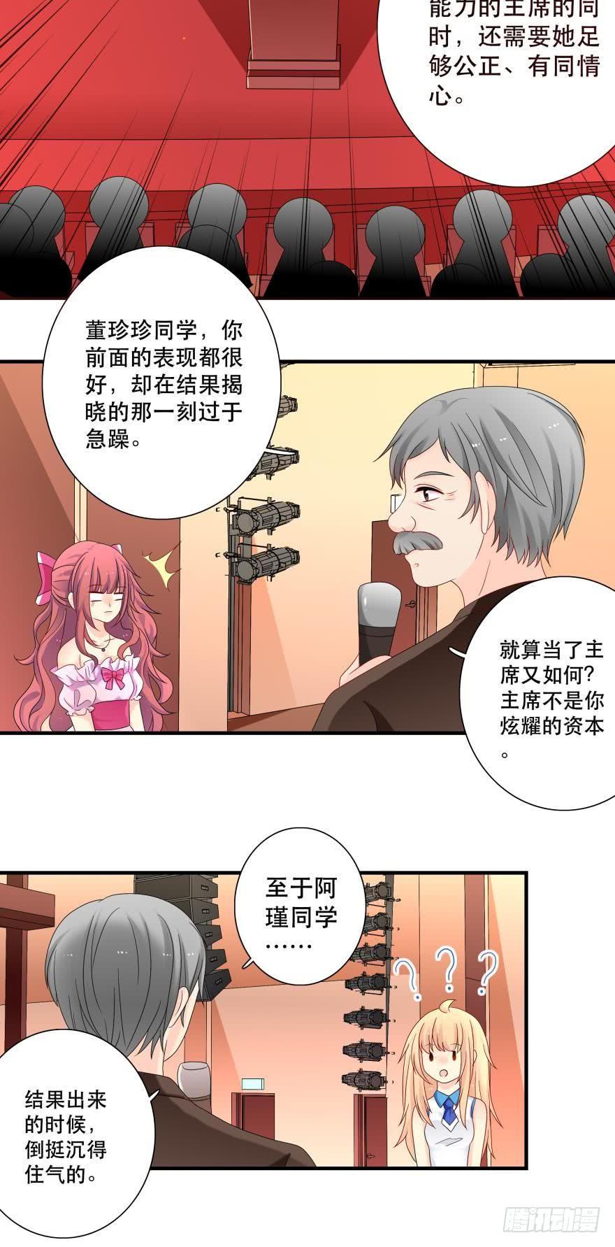 《人鱼学长别抱我》竞选风波3 第23页