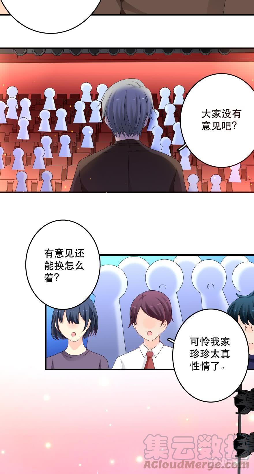 《人鱼学长别抱我》竞选风波3 第25页
